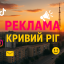 Реклама Кривий Ріг