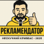 Рекламендатор в Україні